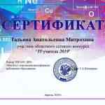 Сертификат участника "IT - учитель 2019"