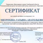 Сертификат эксперта-куратора