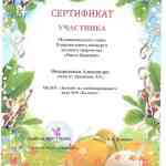 Сертификат участника конкурса "Пасха Красная"