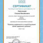 Сертификат участника Всероссийского вебинара