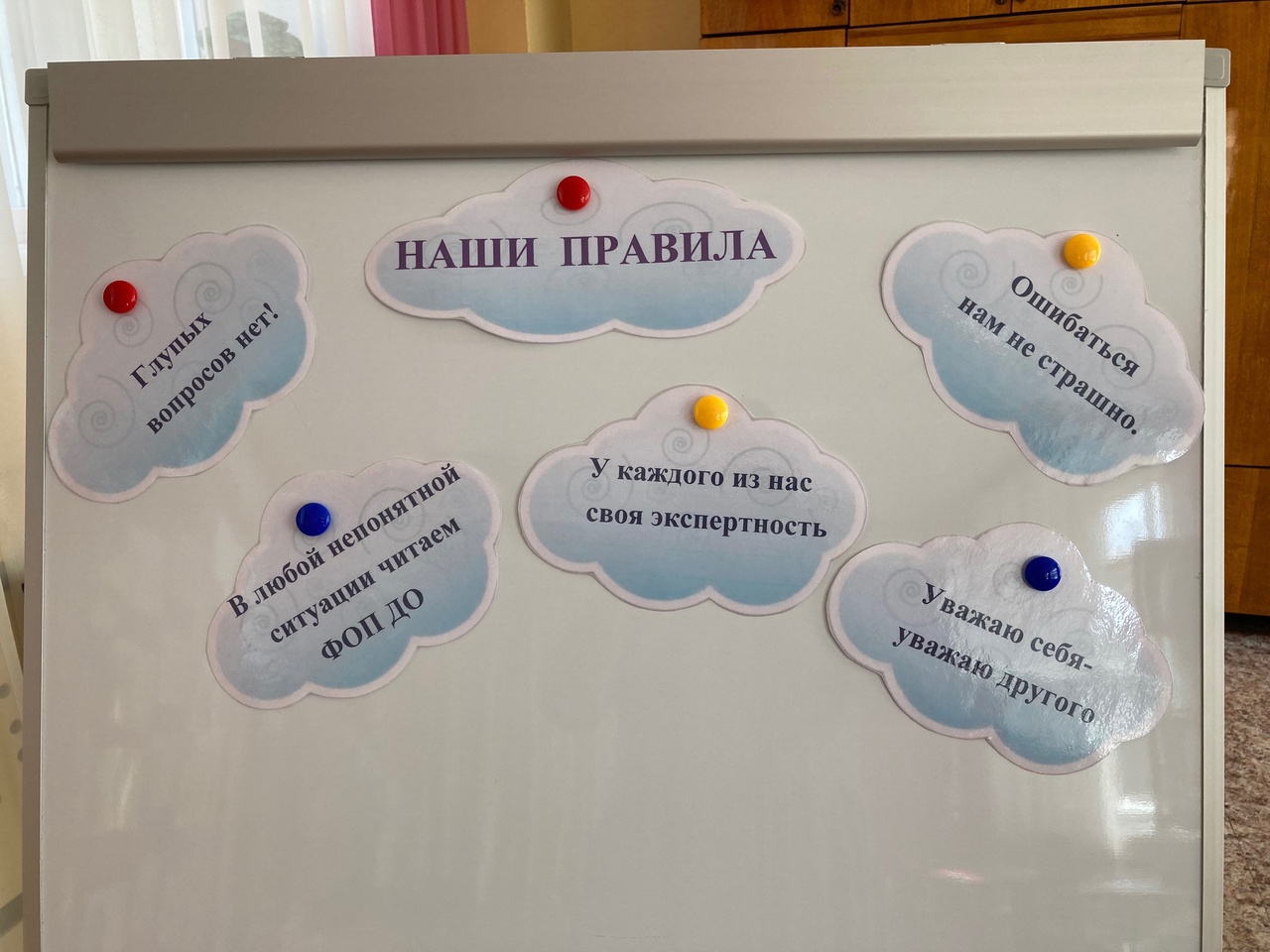 Наши правила